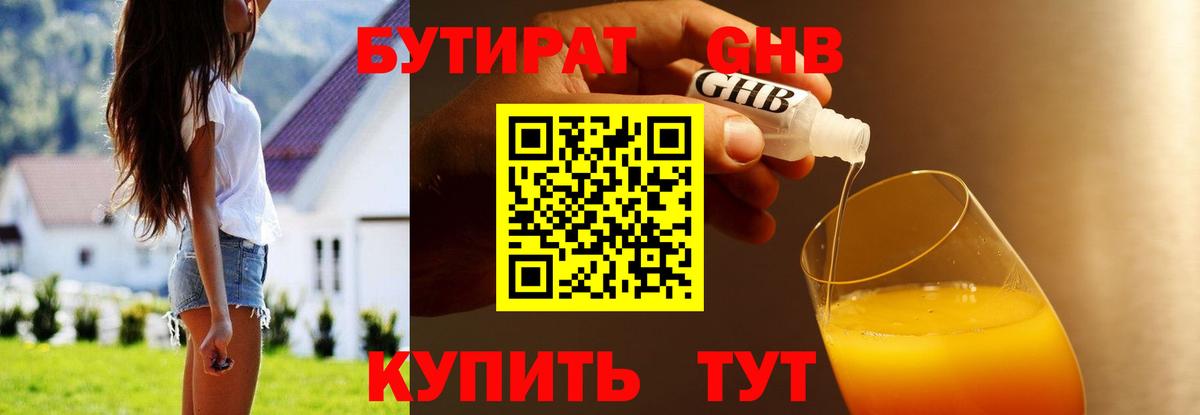 БУТИРАТ GHB  Вход с VPN  Курчатов 