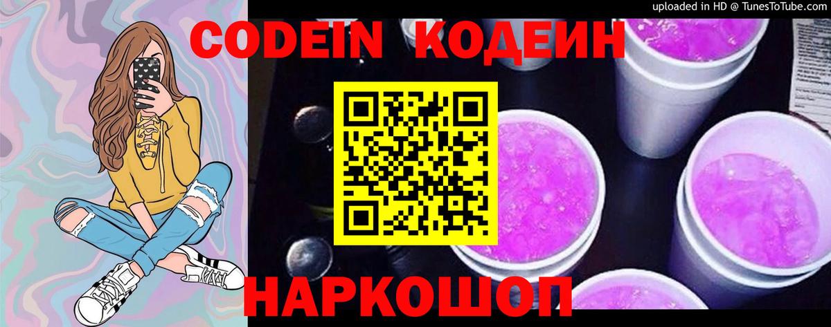 Кодеиновый сироп Lean напиток Lean (лин)  Кодеиновый сироп Lean напиток Lean (лин)  Вход с VPN  Курчатов 