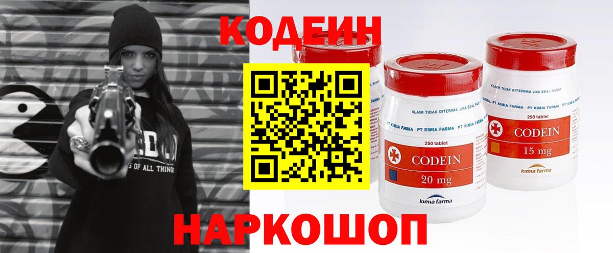 Кодеин напиток Lean (лин) Курчатов