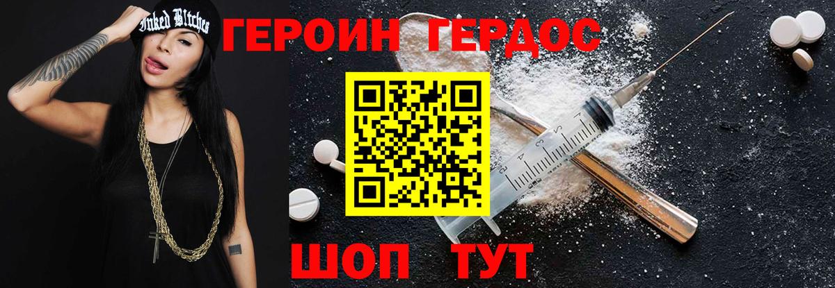 ГЕРОИН гречка Курчатов