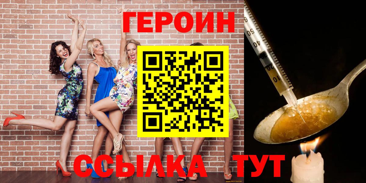ГЕРОИН хмурый  Героин  Курчатов  Вход с VPN 