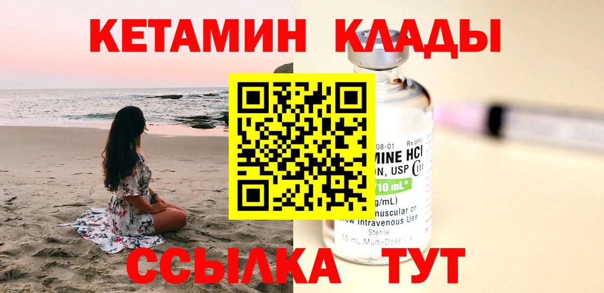 КЕТАМИН ketamine  Вход с VPN  КЕТАМИН VHQ  Курчатов 