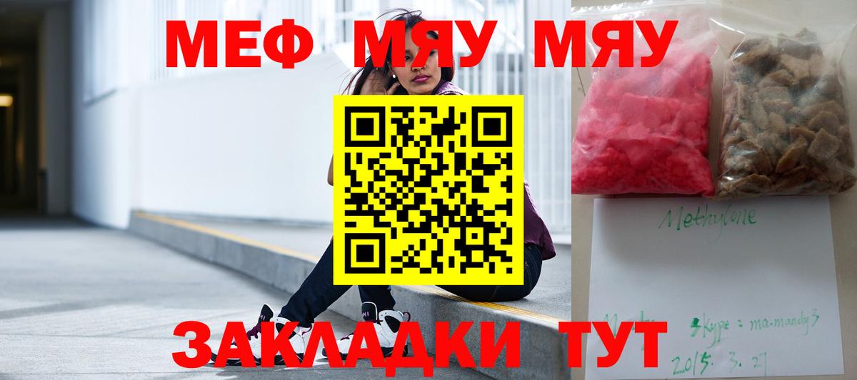 купить наркоту  МЯУ-МЯУ кристаллы  Вход с VPN  Мефедрон  Курчатов  Меф mephedrone 