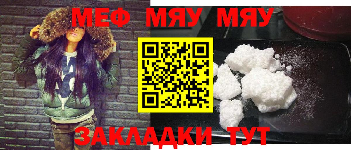 Мефедрон мука Курчатов