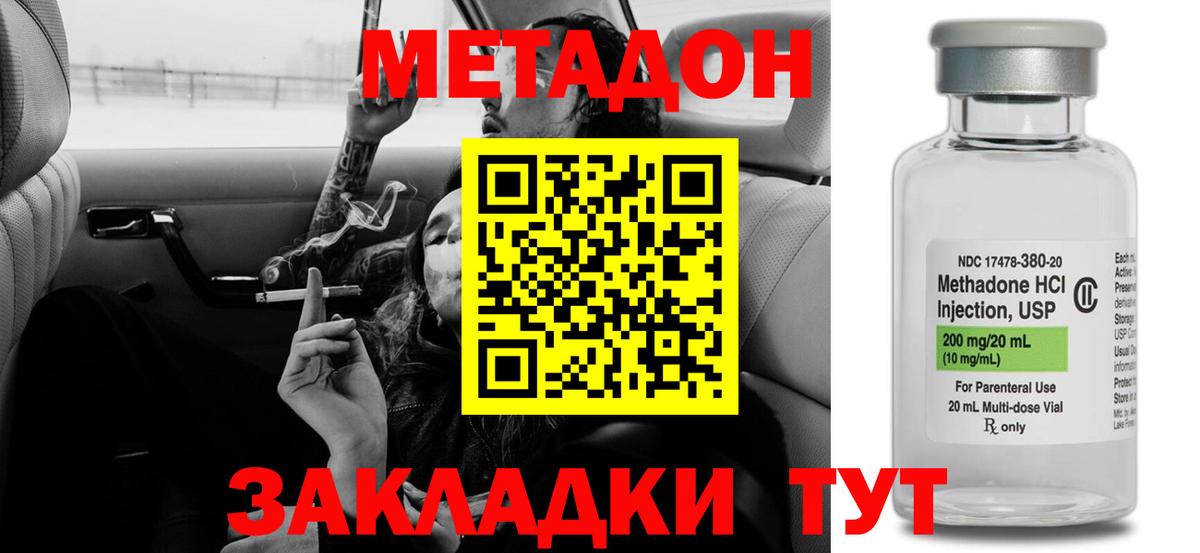 МЕТАДОН кристалл Курчатов