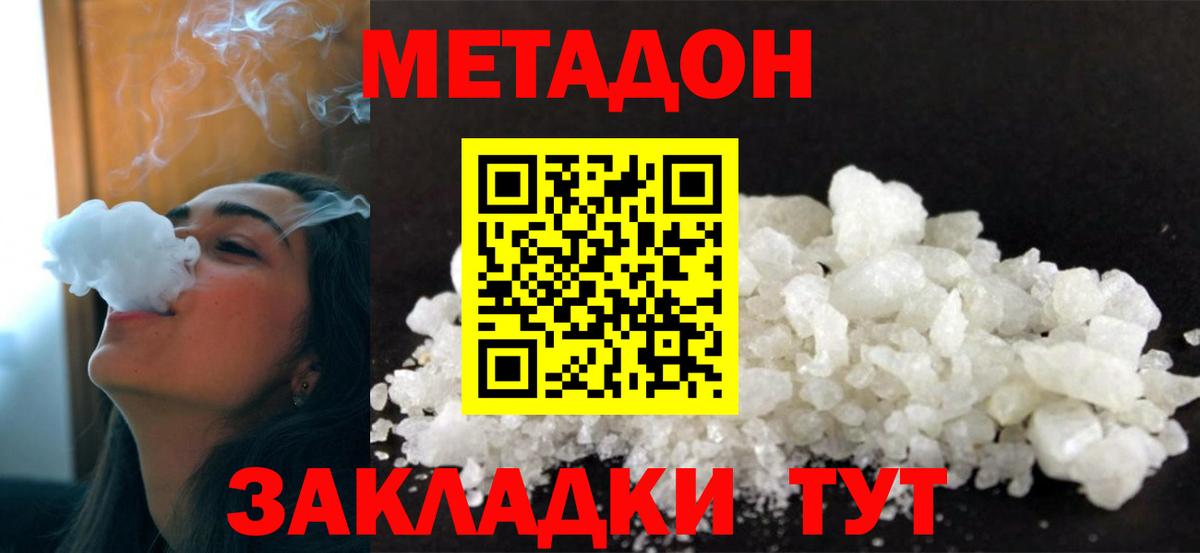 Курчатов  Метадон VHQ  МЕТАДОН кристалл  Вход с VPN 